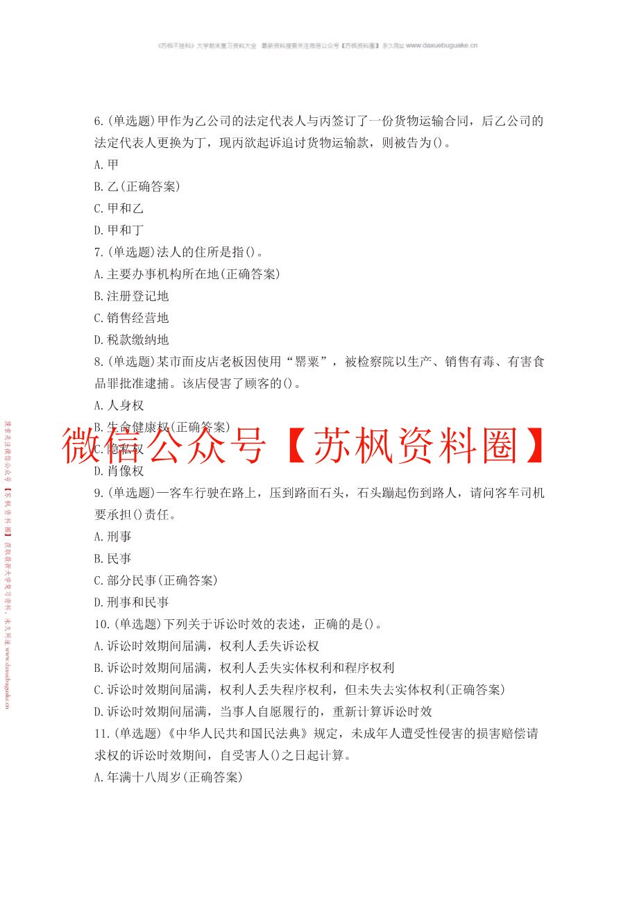 民法典